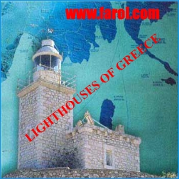 ΦΑΡΟΙ ΤΗΣ ΕΛΛΑΔΑΣ