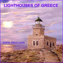 Φάρος ΕΛΛΗΝΙΚΟΙ ΦΑΡΟΙ
