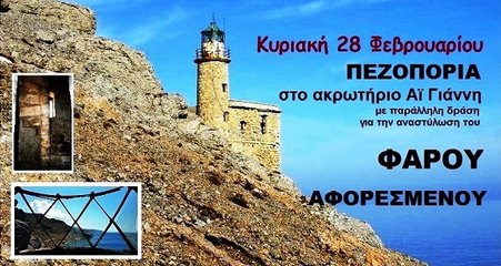 ΦΑΡΟΙ ΤΗΣ ΕΛΛΑΔΑΣ