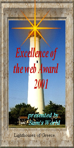 ΦΑΡΟΙ ΤΗΣ ΕΛΛΑΔΑΣ