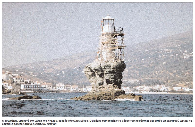 ΦΑΡΟΣ ΤΟΥΡΛΙΤΗΣ ΑΝΔΡΟΥ